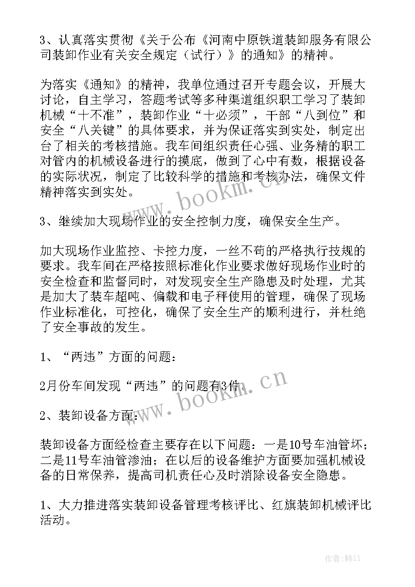 2023年煤矿生产副矿长年终工作总结 装卸车间七月份安全生产工作总结大全