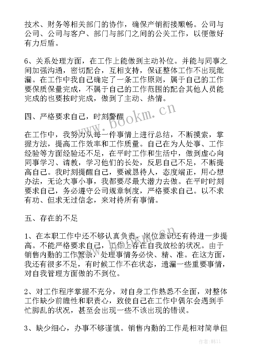 最新公安内勤个人工作总结大全