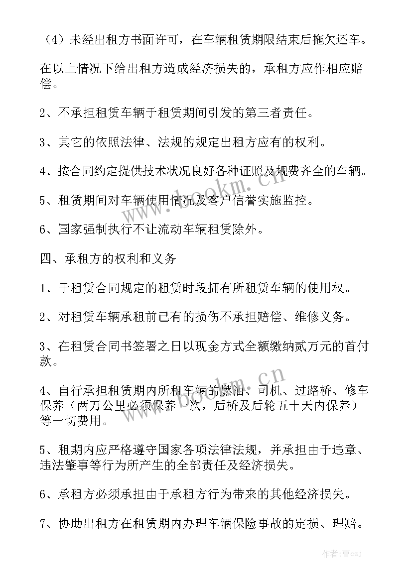 北京货车租赁合同精选
