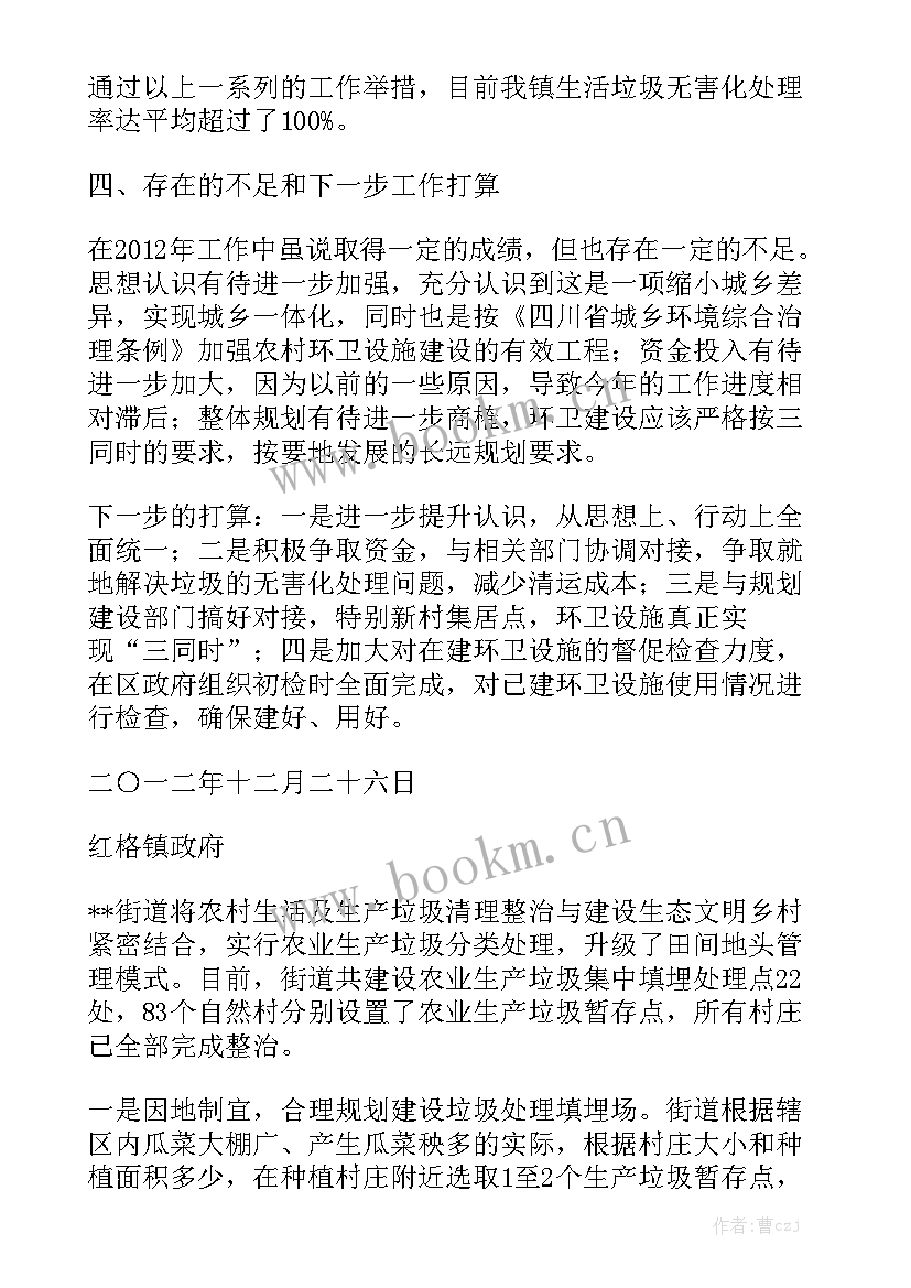 最新农村垃圾治理情况报告 村农村垃圾治理工作汇报汇总