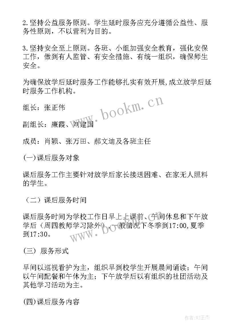 2023年双减课后延时服务收费吗 教师课后服务工作总结大全