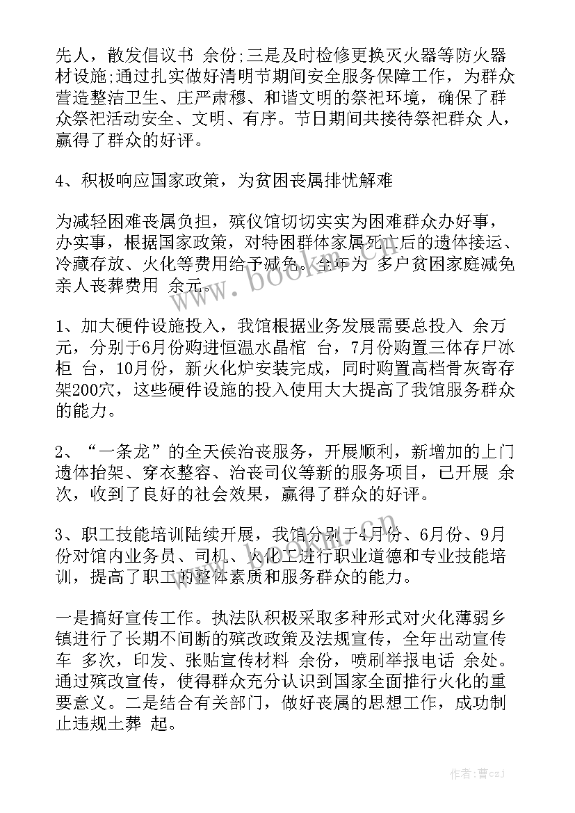 最新殡仪馆上半年工作总结 殡仪馆工作总结汇总