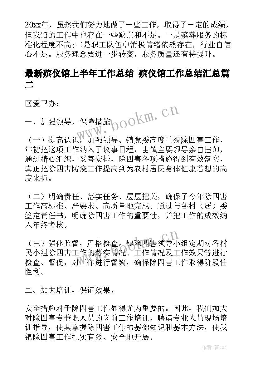 最新殡仪馆上半年工作总结 殡仪馆工作总结汇总