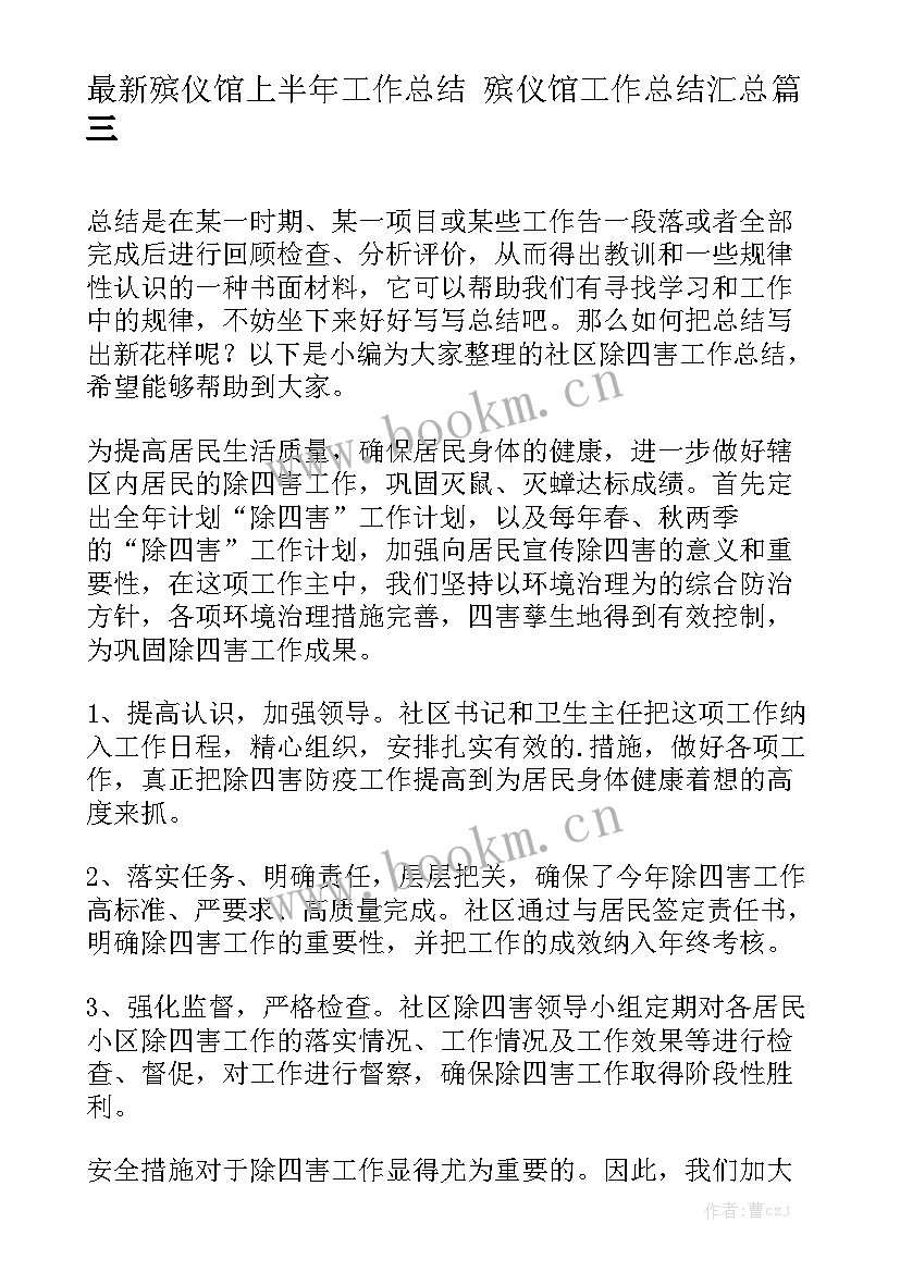 最新殡仪馆上半年工作总结 殡仪馆工作总结汇总