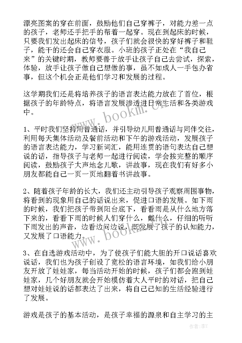 2023年班级工作总结班级基本情况实用