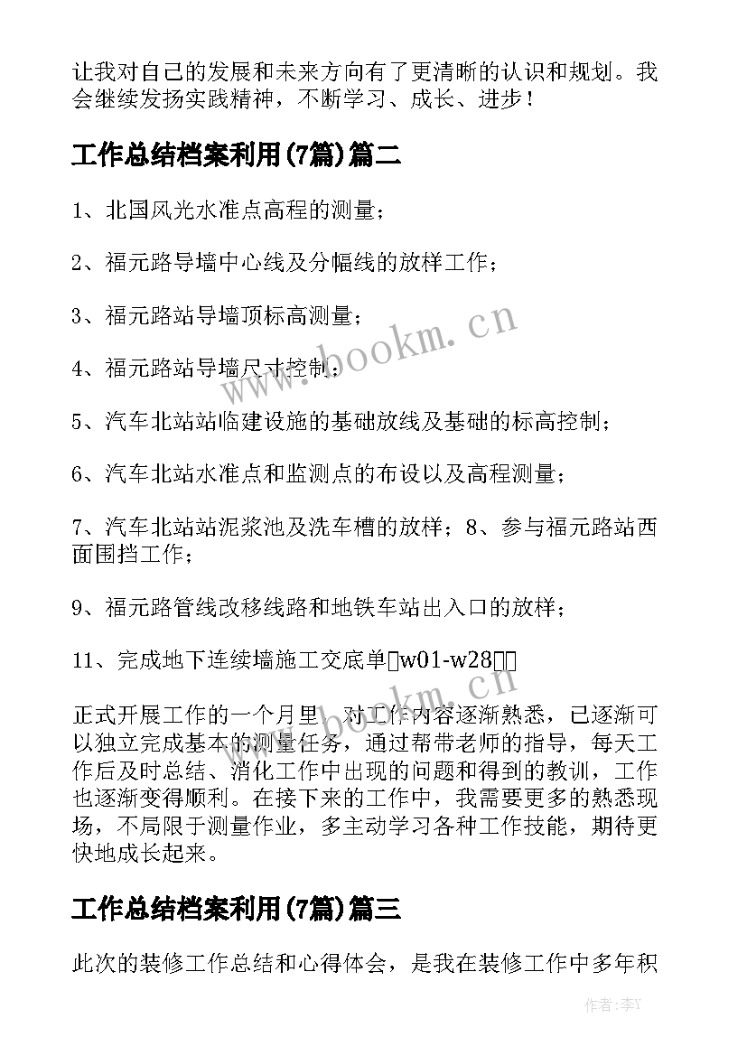 工作总结档案利用(7篇)