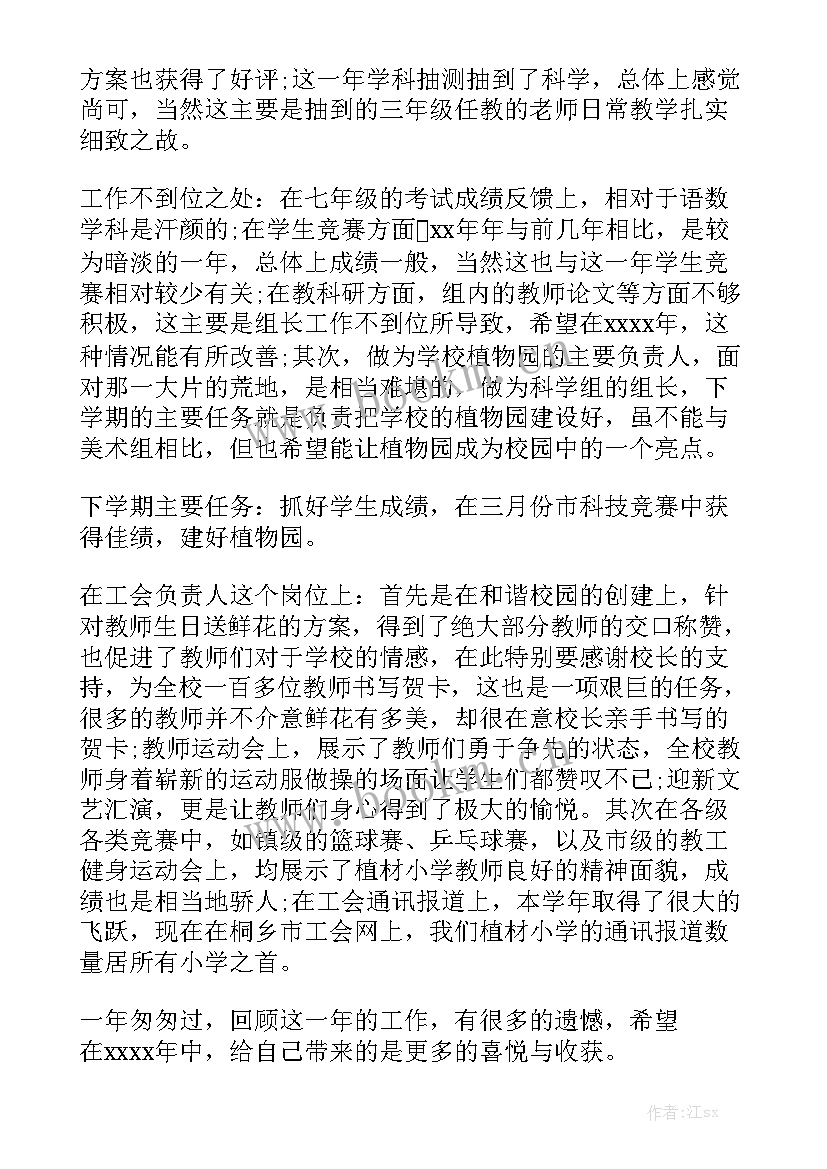 2023年教研组长工作总结个人 教研组长工作总结精选