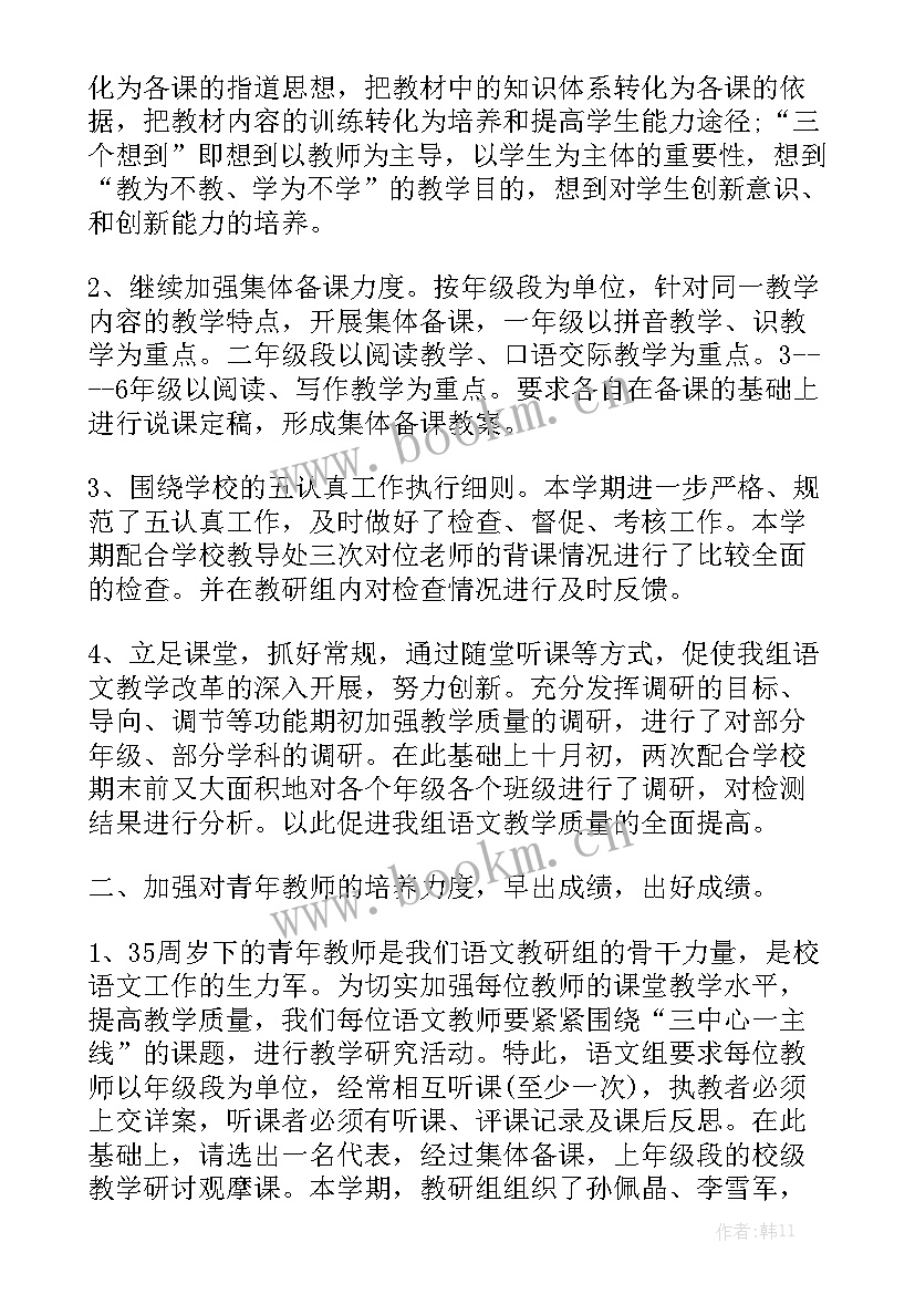 教研员的工作总结 幼儿园教研工作总结报告通用