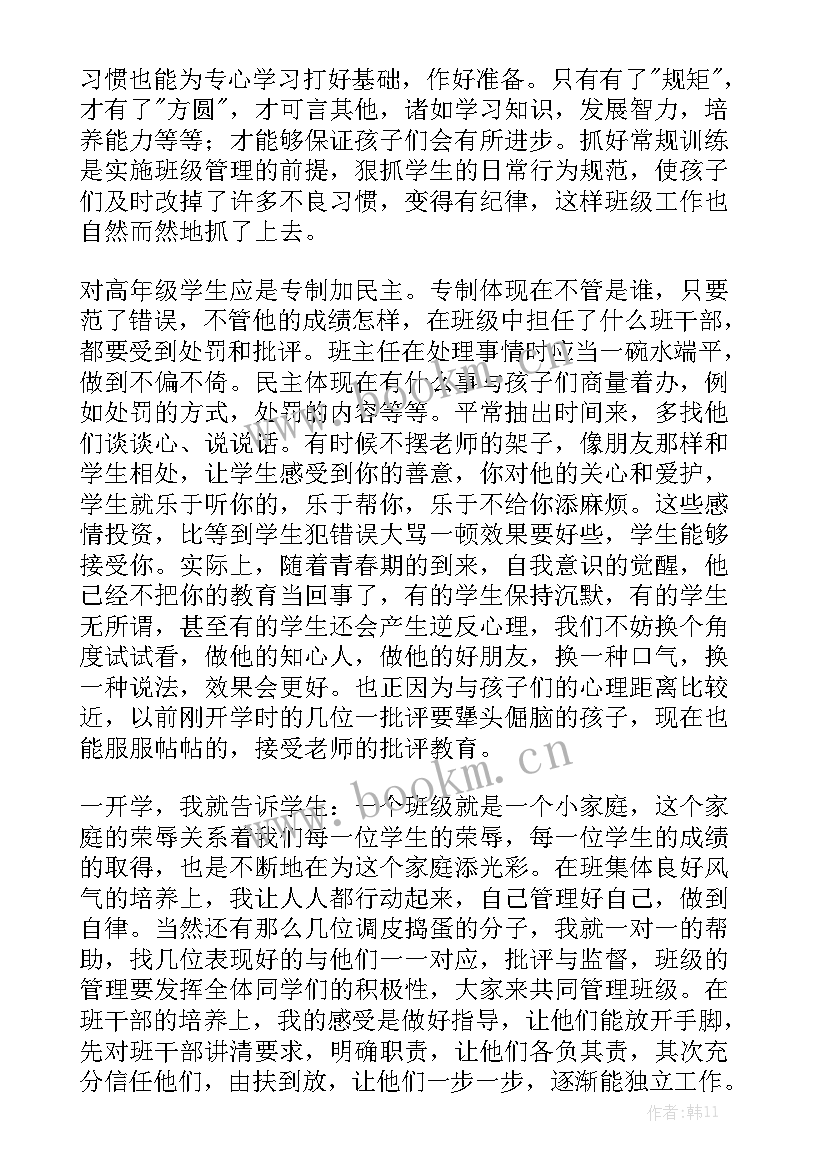 最新小学班主任工作总结六年级 六年级班主任工作总结模板