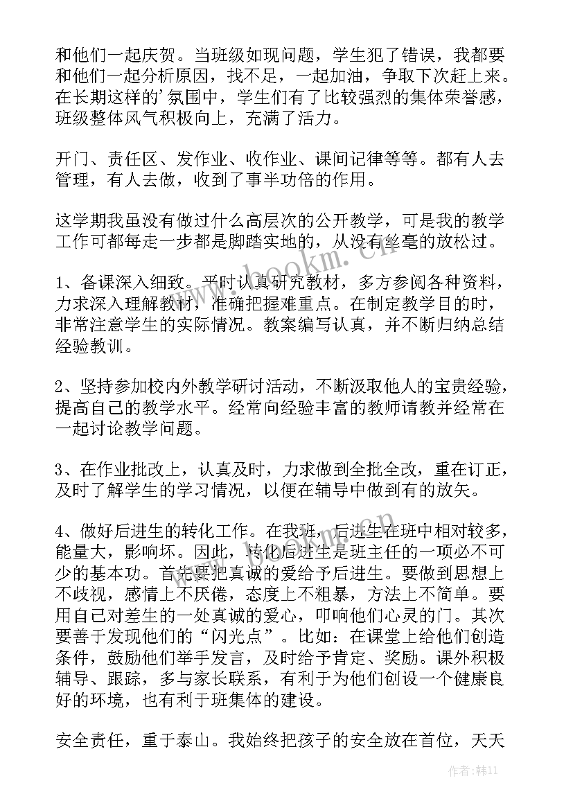 最新小学班主任工作总结六年级 六年级班主任工作总结模板