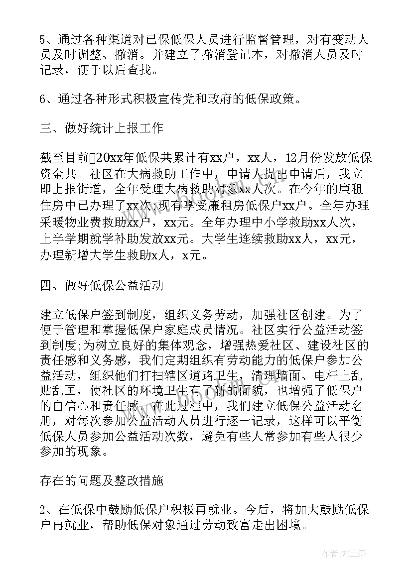 最新走访低保五保工作总结报告实用