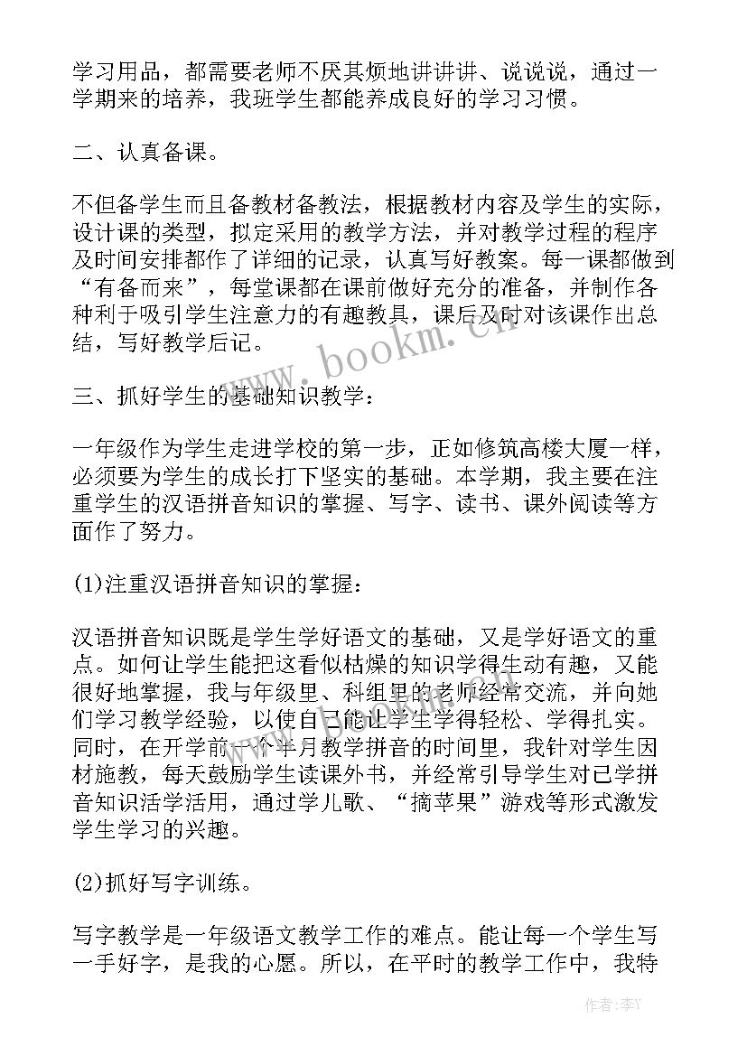 2023年一年级学生会老师工作总结 一年级老师个人年度工作总结优质