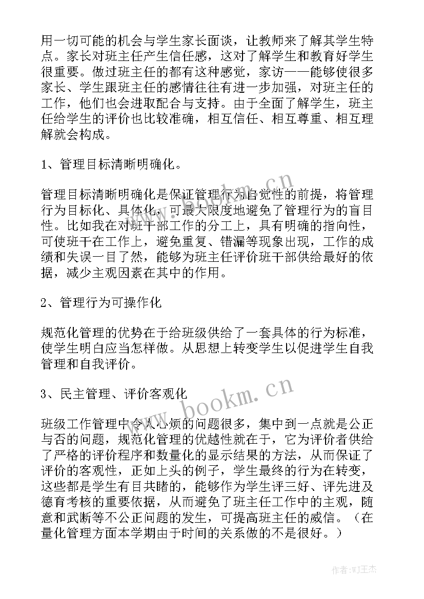 中班班主任工作总结上学期 高中班主任工作总结模板