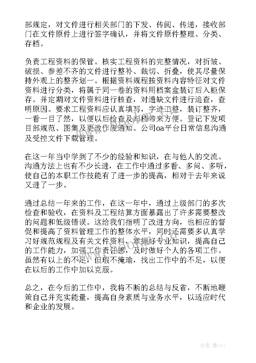 最新公司资料员上半年工作总结优秀