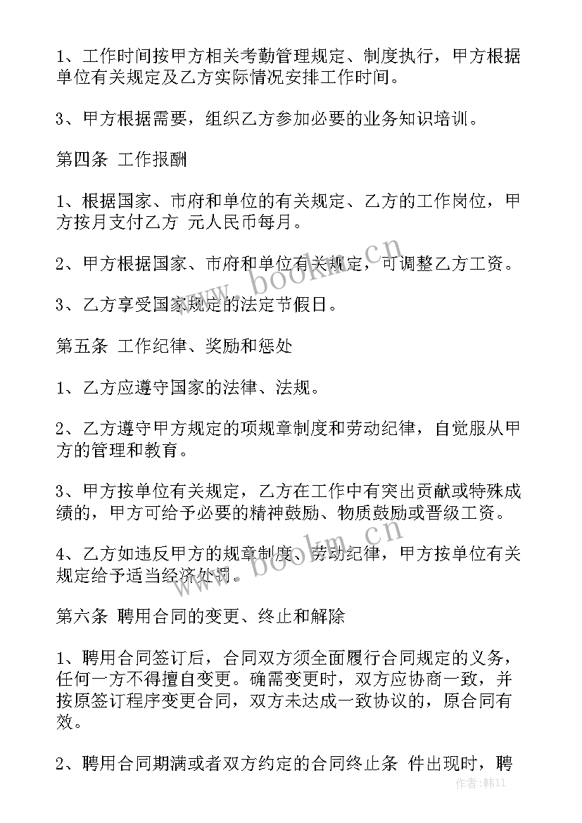 标准正规劳动合同 标准劳动合同大全