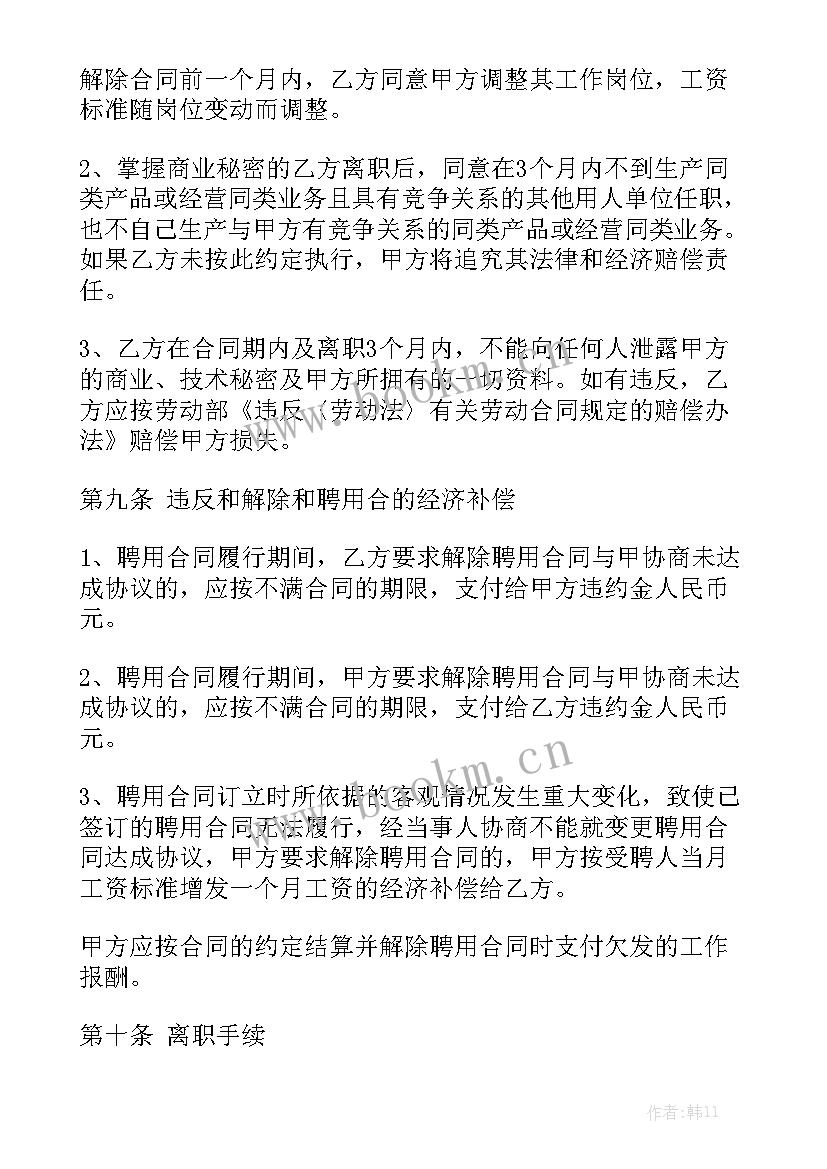 标准正规劳动合同 标准劳动合同大全