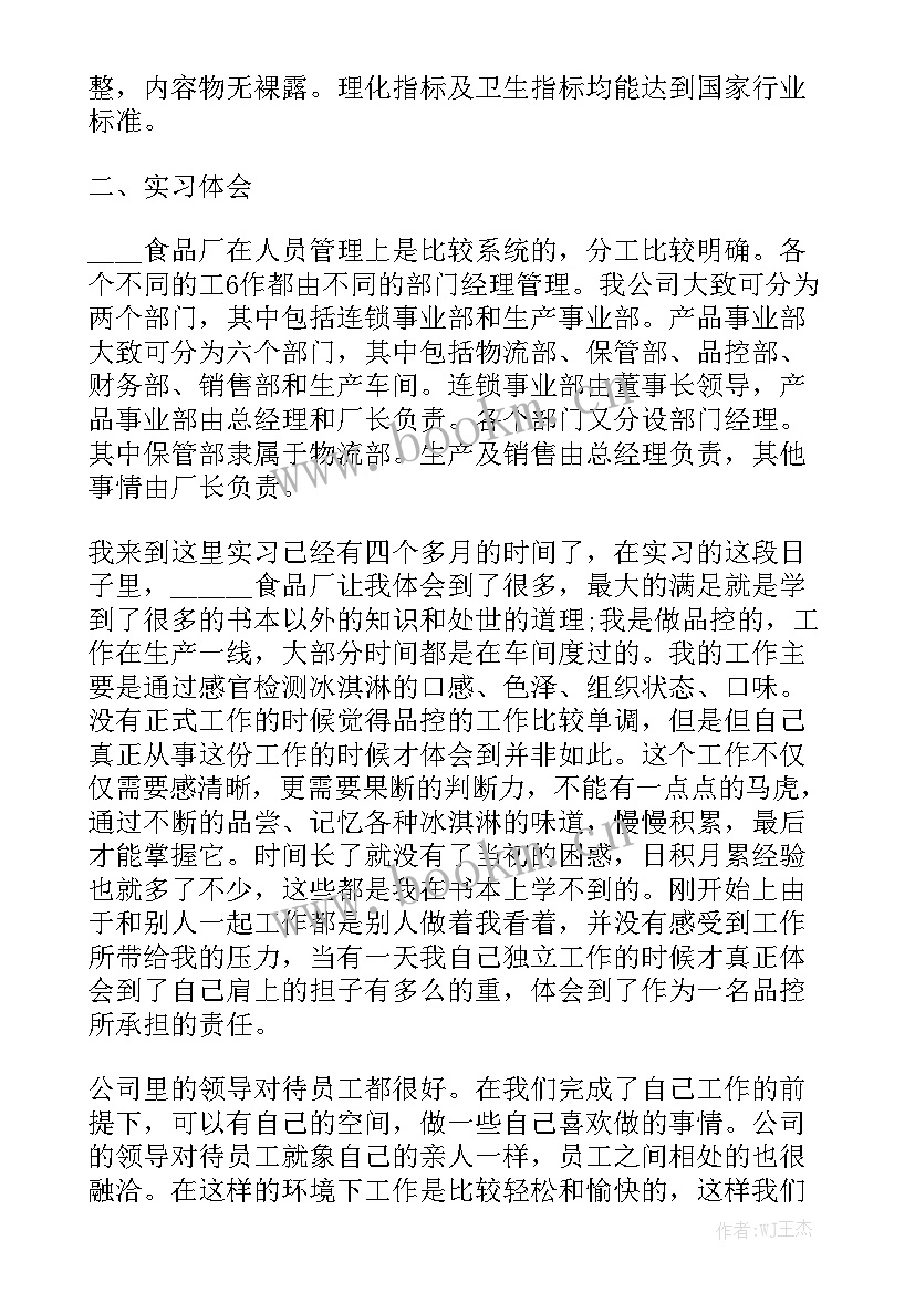 2023年食品厂的工作总结 食品厂业务员工作总结汇总