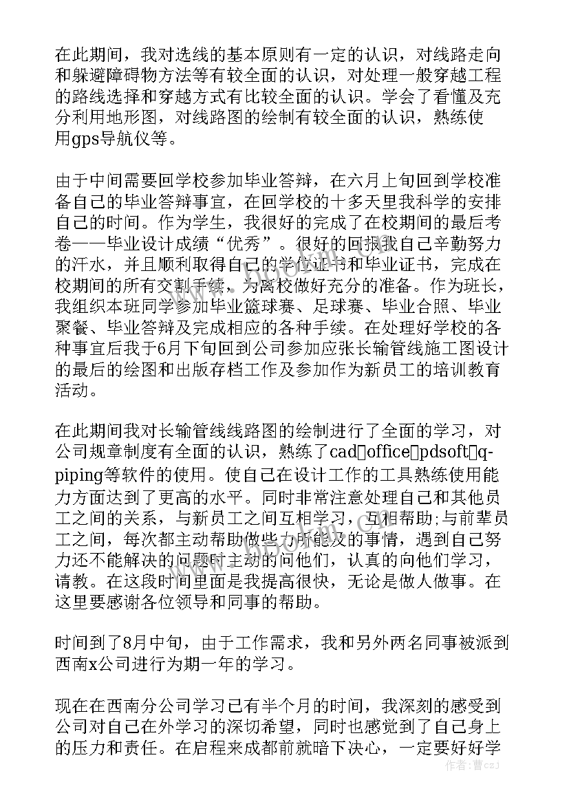 最新试用期三个月过后的工作总结大全