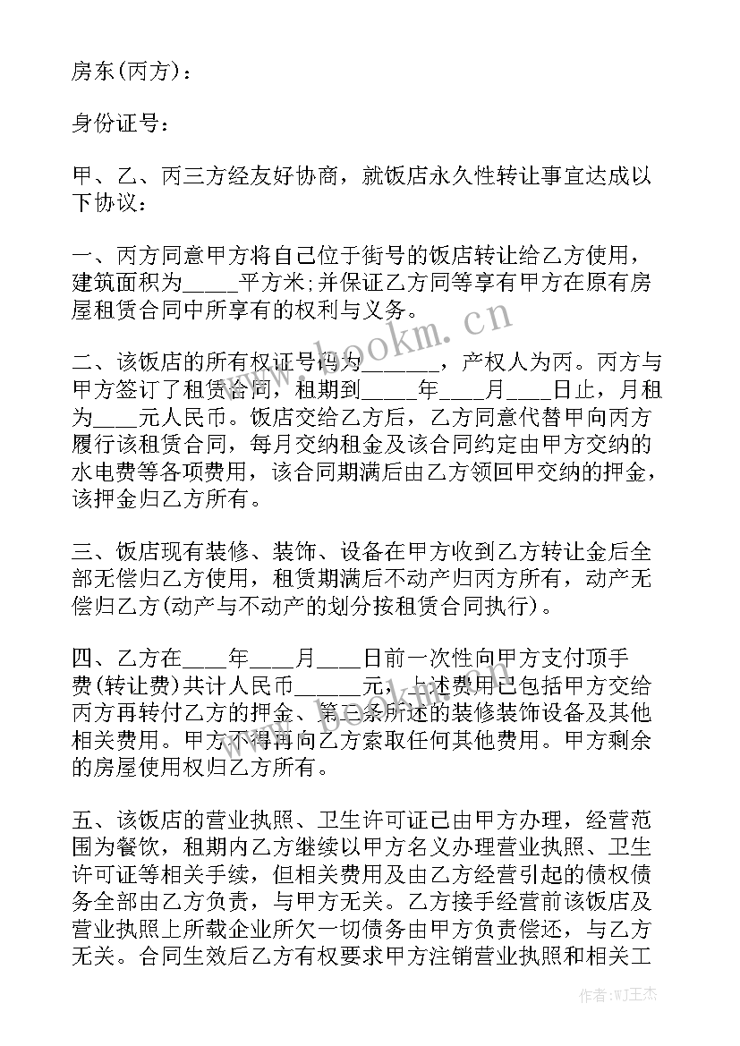 2023年饭店住宿合同 住宿合同汇总