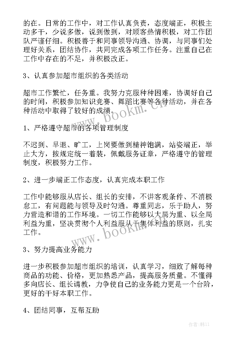 便利店督导工作总结和心得感悟 便利店工作总结与计划模板