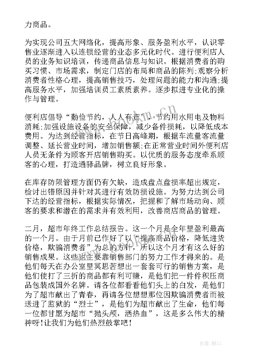 便利店督导工作总结和心得感悟 便利店工作总结与计划模板