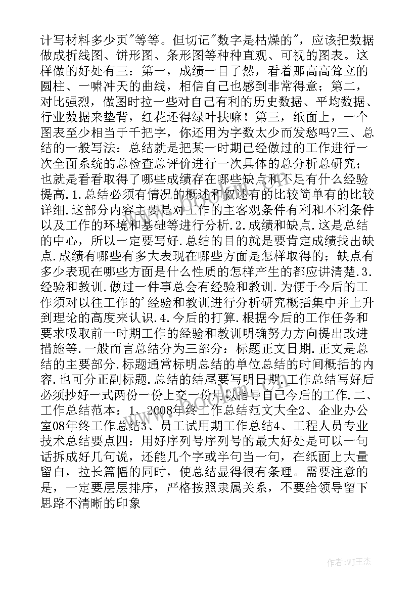 脱空工作总结 工作总结年终工作总结汇总