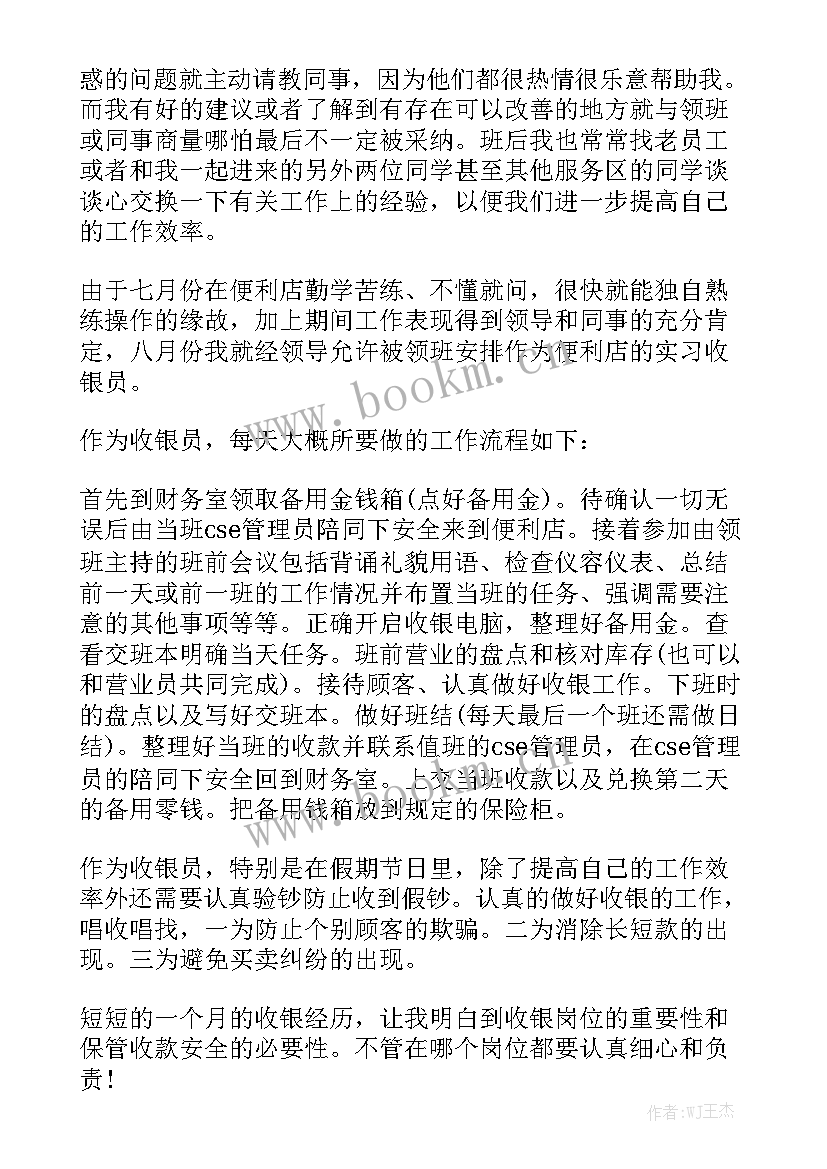 便利店督导工作计划 便利店营业员工作总结实用