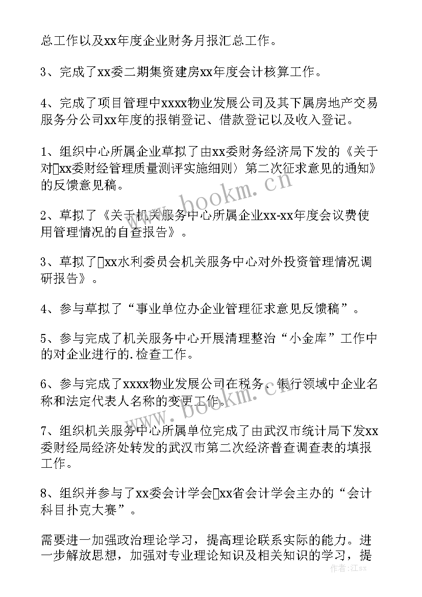 2023年物业企业会计工作总结 企业会计个人工作总结模板