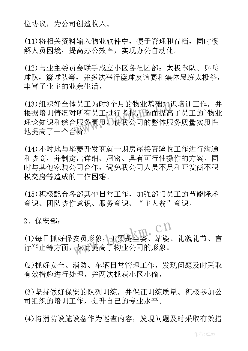 2023年物业企业会计工作总结 企业会计个人工作总结模板