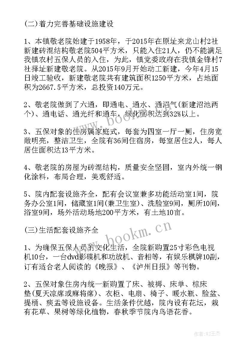 最新敬老院门卫队长工作总结汇总