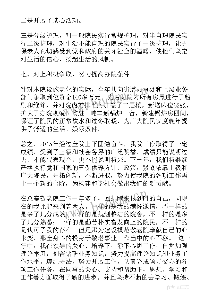 最新敬老院门卫队长工作总结汇总