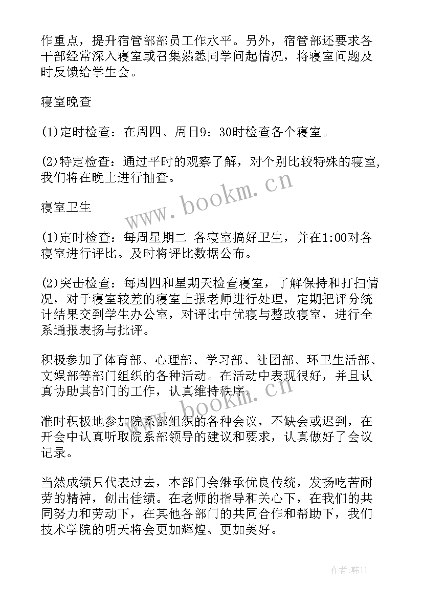 最新宿管组工作总结优质