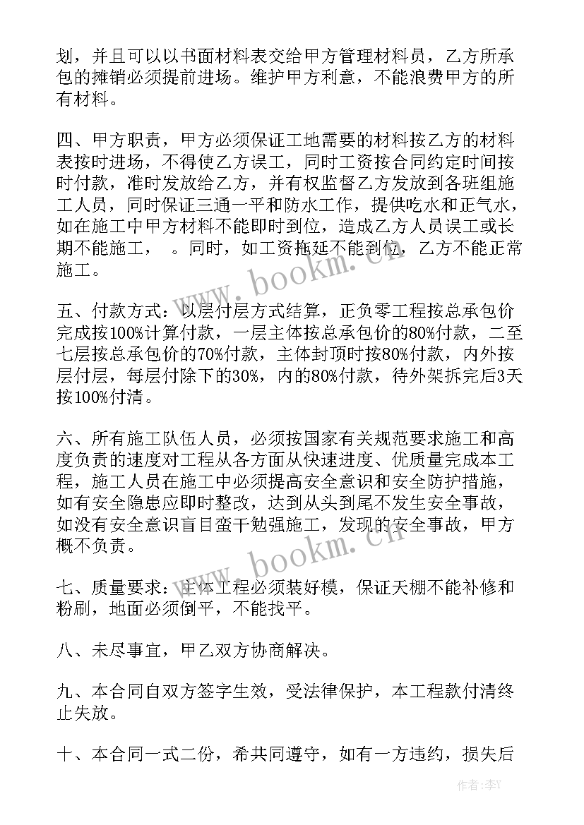 最新人工劳务承包合同 劳务承包合同模板