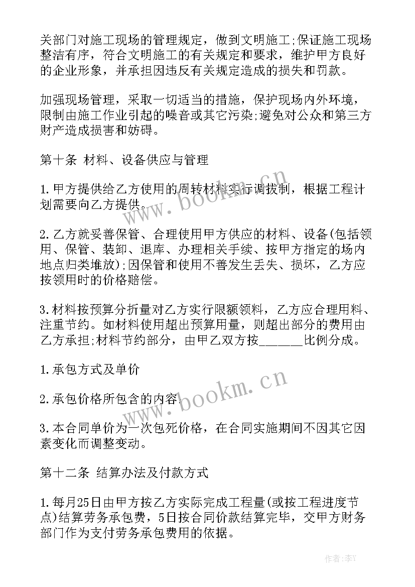 最新人工劳务承包合同 劳务承包合同模板