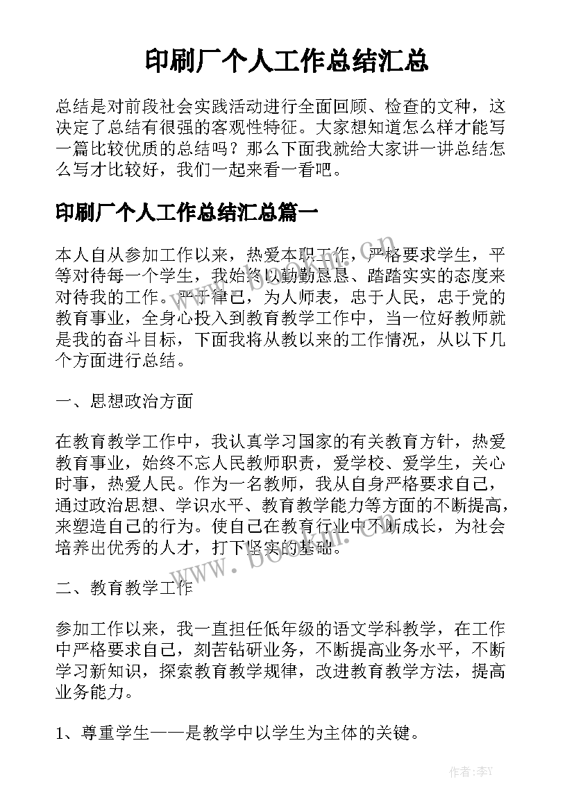 印刷厂个人工作总结汇总