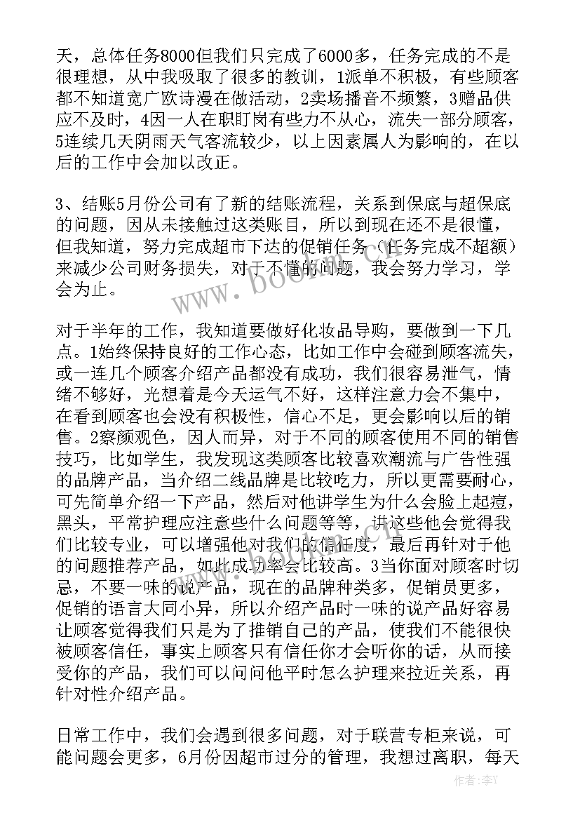 最新超市店长总结报告 超市店长工作总结模板