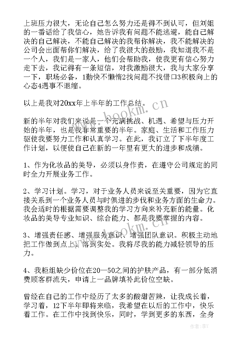 最新超市店长总结报告 超市店长工作总结模板