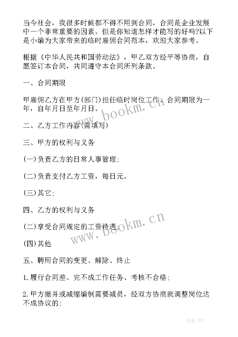 临时用地租用协议 临时工合同优质