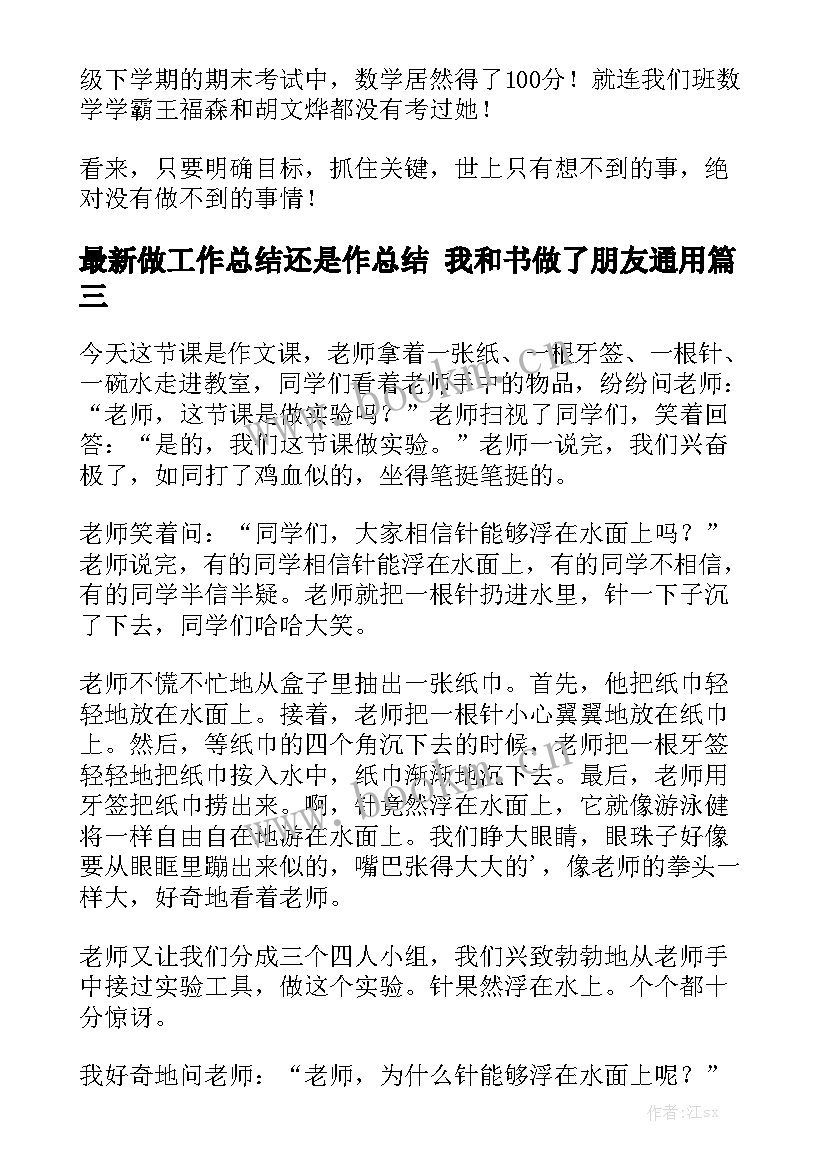 最新做工作总结还是作总结 我和书做了朋友通用