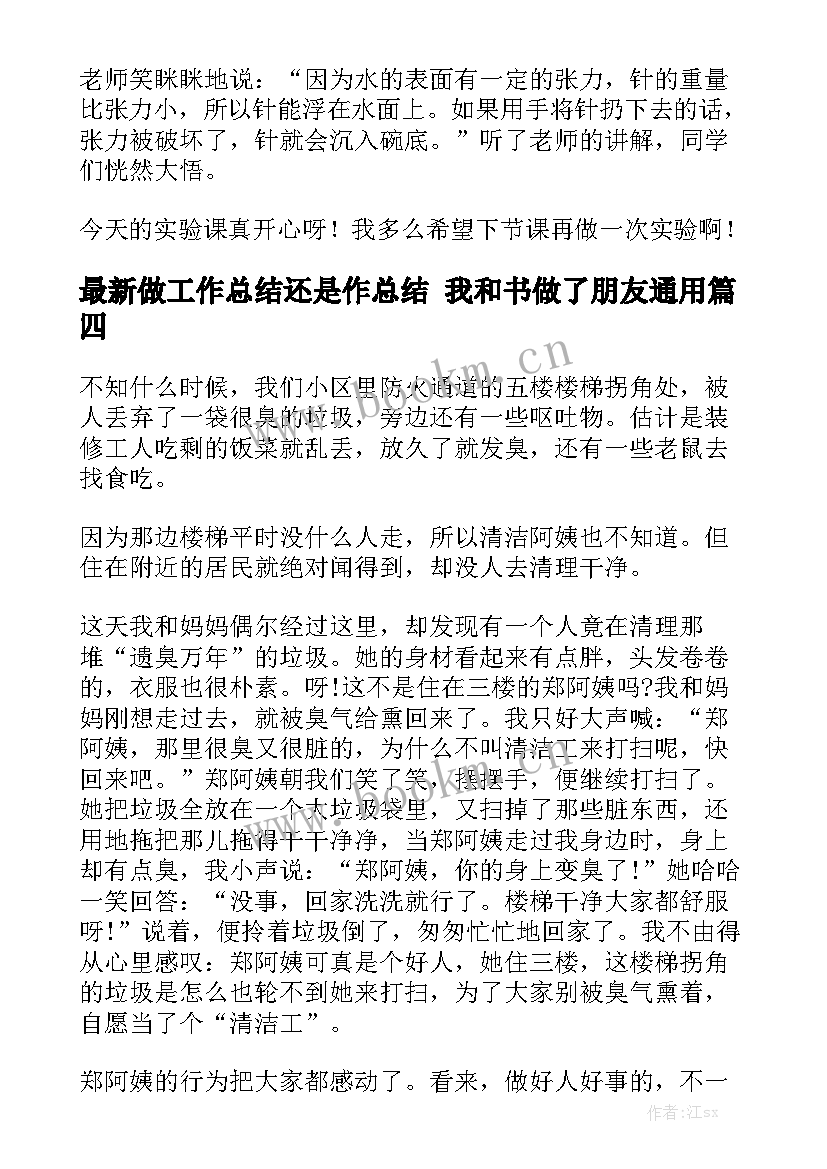 最新做工作总结还是作总结 我和书做了朋友通用