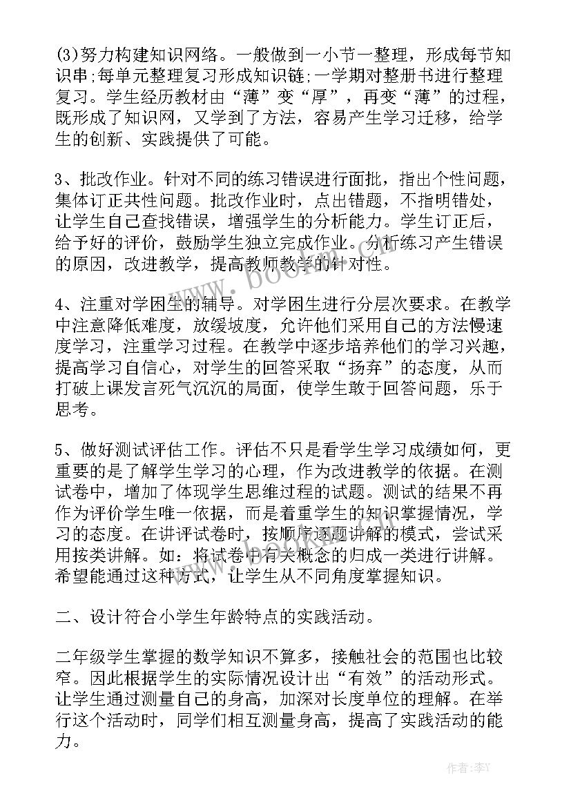 小学数学一年级个人工作总结 一年级数学工作总结模板