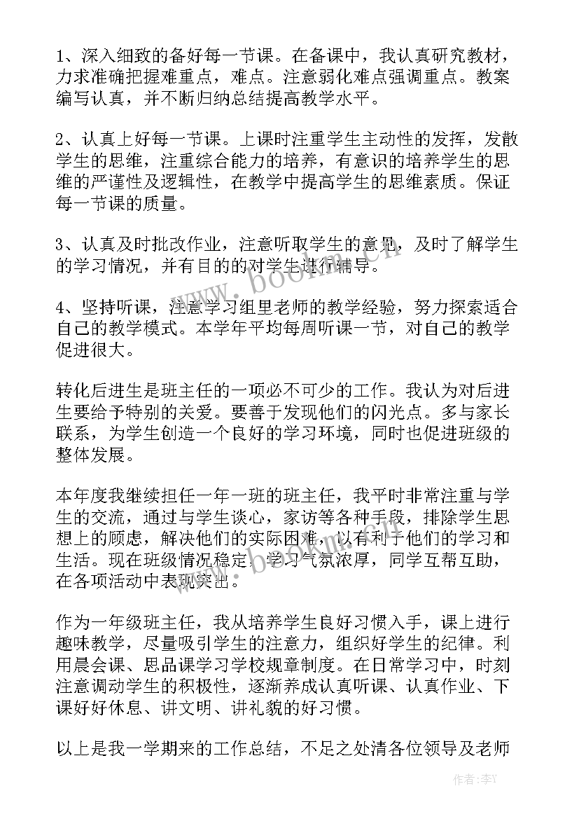 小学数学一年级个人工作总结 一年级数学工作总结模板