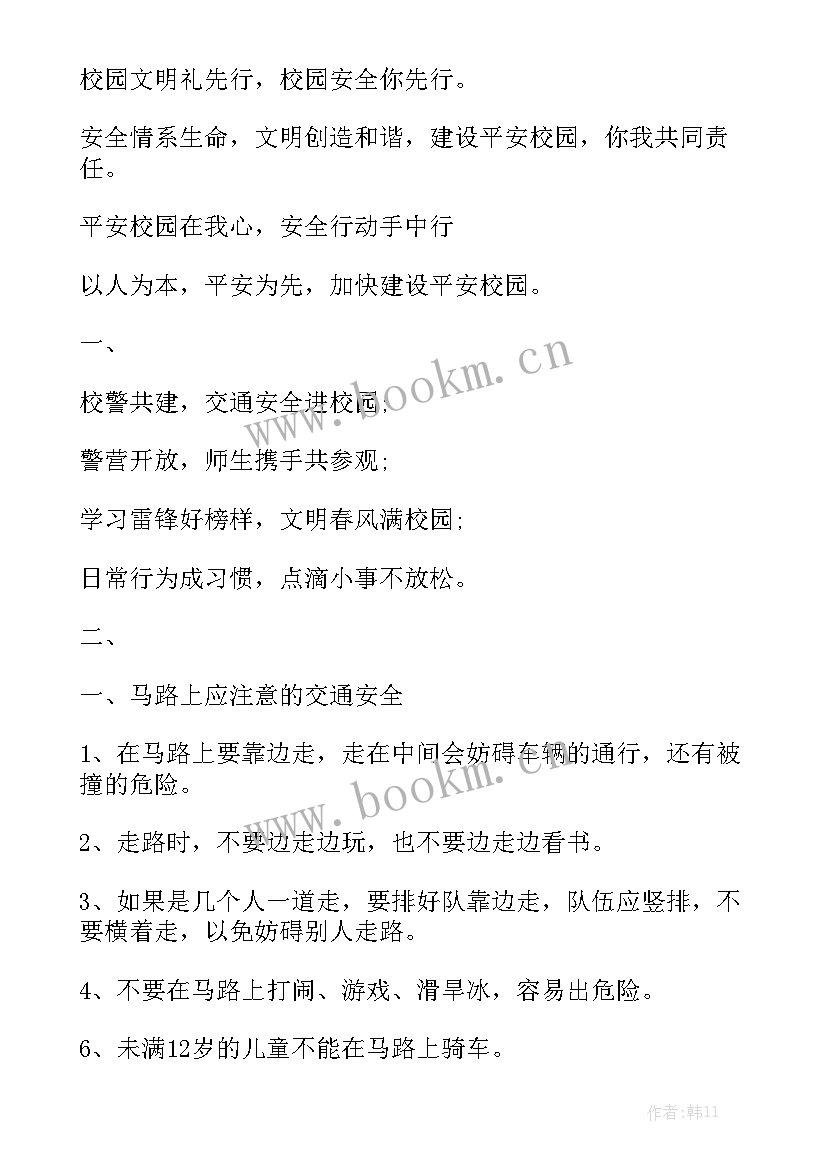 学校规范宣传标语工作总结 学校宣传标语模板