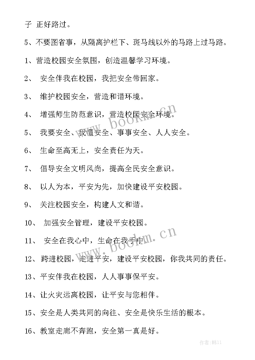 学校规范宣传标语工作总结 学校宣传标语模板