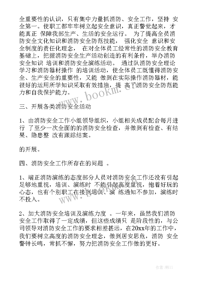 2023年平安家园消防安全工作总结报告 消防安全工作总结优质