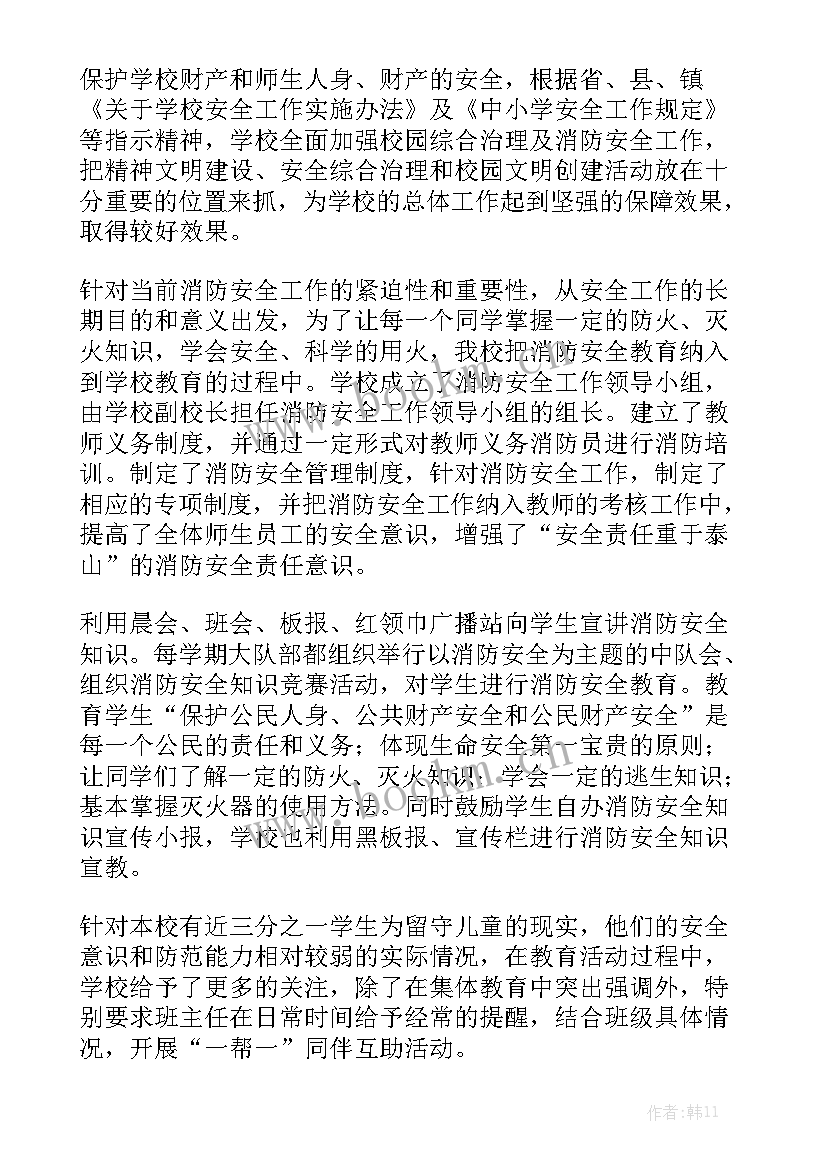 2023年平安家园消防安全工作总结报告 消防安全工作总结优质