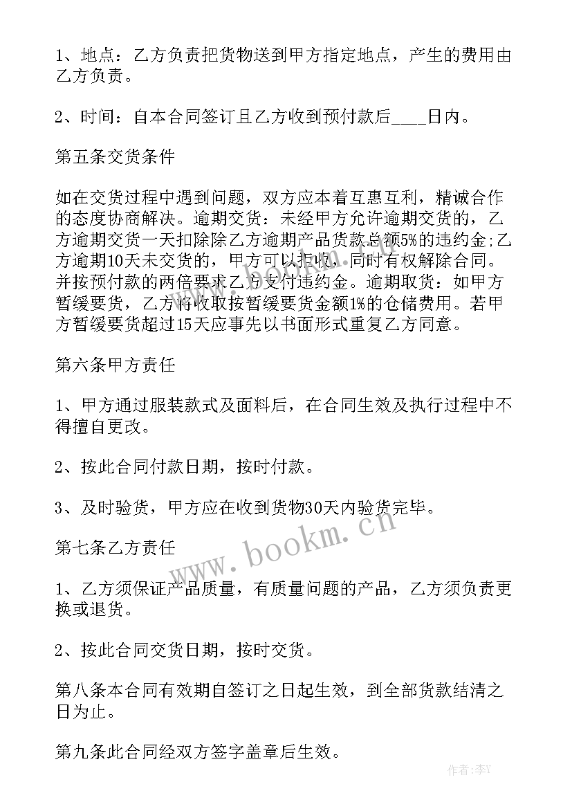 最新超薄服装采购合同模板