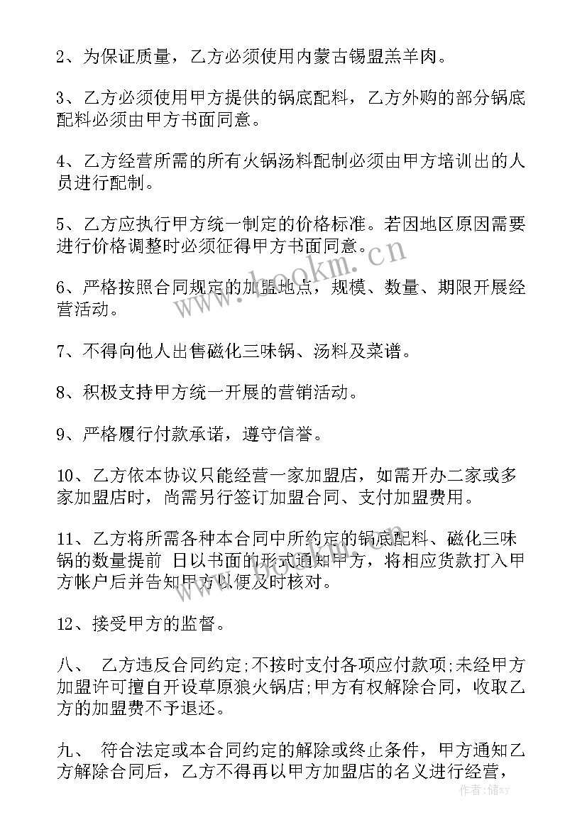 最新少儿美术加盟费 加盟代理合同(九篇)