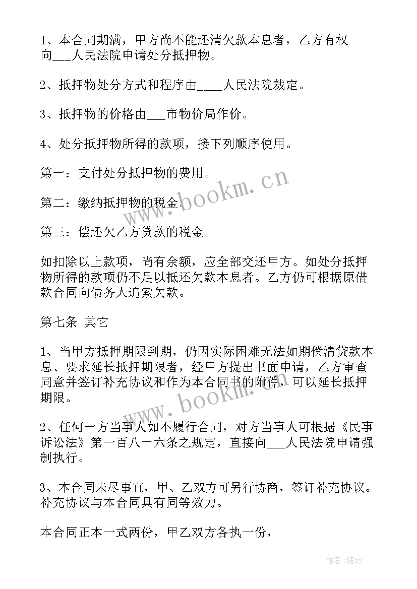 最新个人之间车辆抵押合同汇总