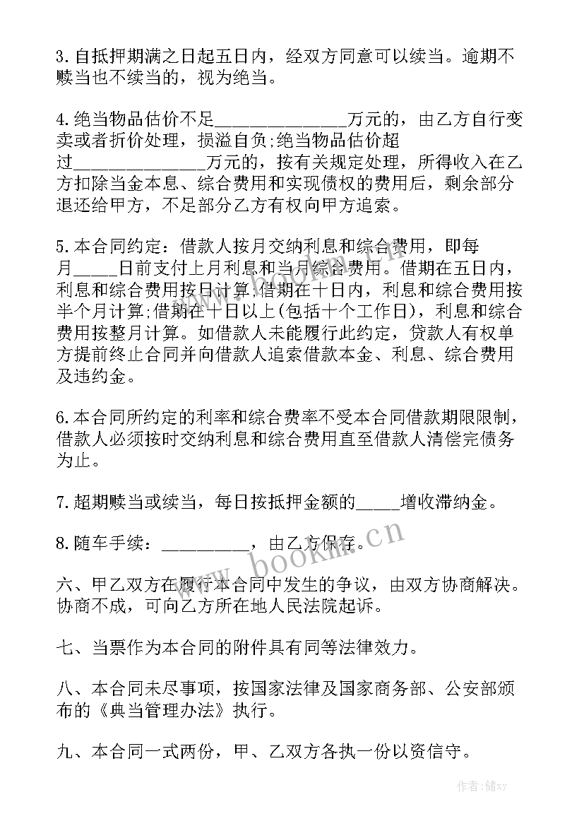 最新个人之间车辆抵押合同汇总